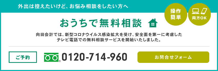 群馬県の税理士事務所　オンライン相談